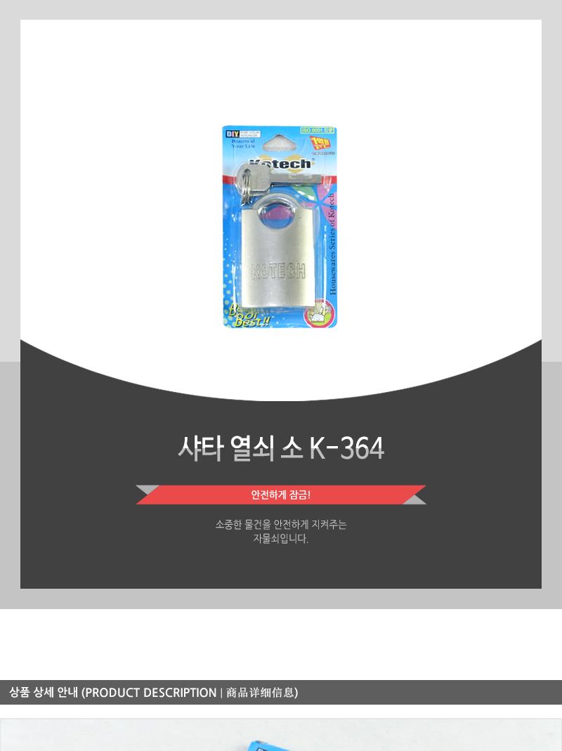 샤타열쇠 소(K-364) - 2EA 자물쇠 잠금장치 잠금자물쇠 다용도자물쇠 다용도잠금장치 다용도잠금자물쇠 열쇠잠금 열쇠자물쇠 열쇠잠금장치 열쇠잠금자물쇠
