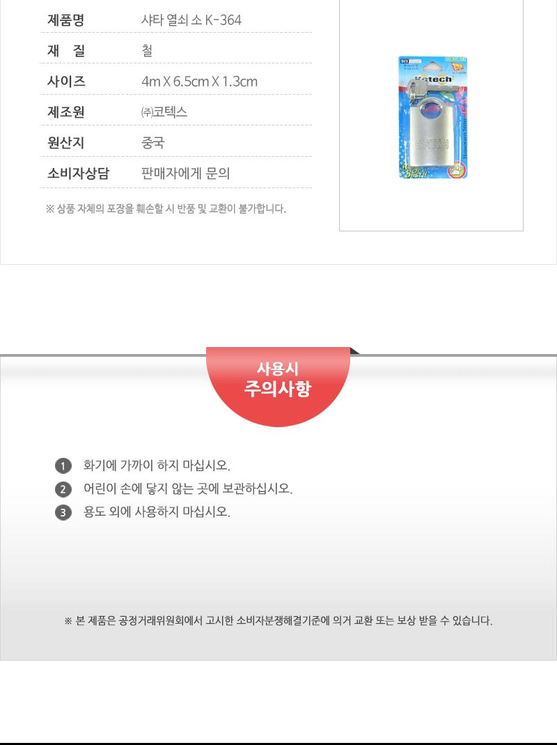 샤타열쇠 소(K-364) - 2EA 자물쇠 잠금장치 잠금자물쇠 다용도자물쇠 다용도잠금장치 다용도잠금자물쇠 열쇠잠금 열쇠자물쇠 열쇠잠금장치 열쇠잠금자물쇠