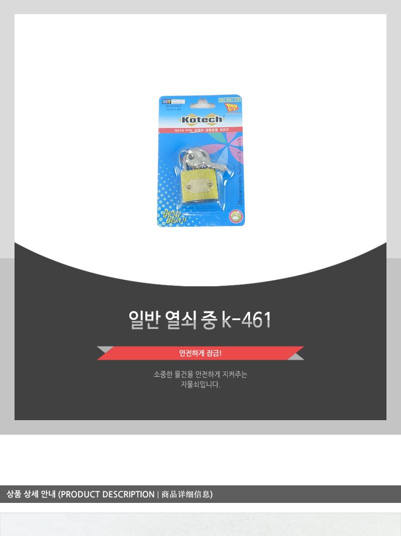 일반열쇠(중)k-461 - 5EA 자물쇠 잠금장치 잠금자물쇠 다용도자물쇠 다용도잠금장치 다용도잠금자물쇠 열쇠잠금 열쇠자물쇠 열쇠잠금장치 열쇠잠금자물쇠