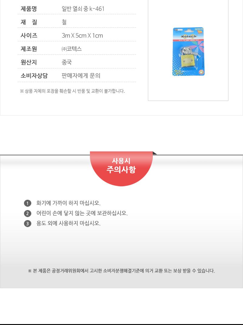 일반열쇠(중)k-461 - 5EA 자물쇠 잠금장치 잠금자물쇠 다용도자물쇠 다용도잠금장치 다용도잠금자물쇠 열쇠잠금 열쇠자물쇠 열쇠잠금장치 열쇠잠금자물쇠