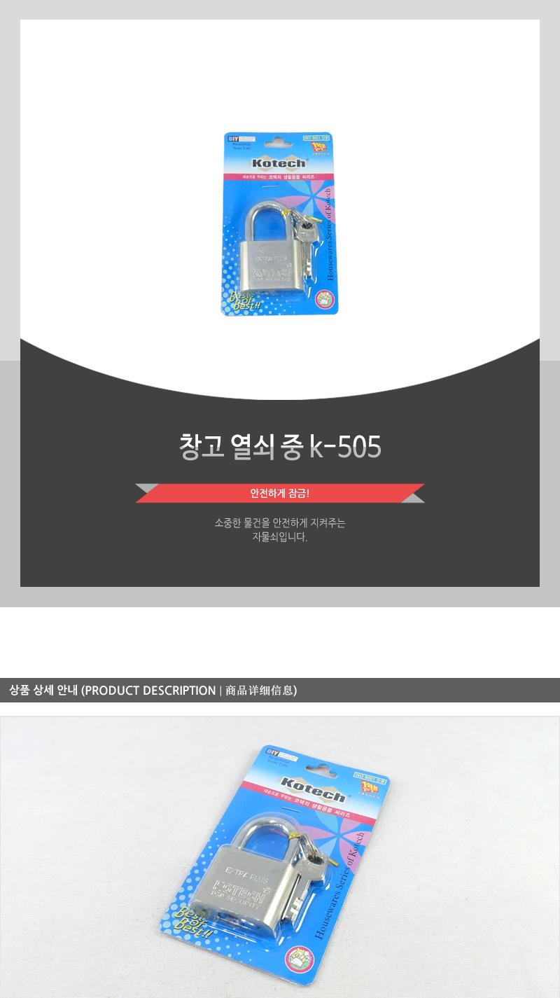 창고열쇠(중)k-505 - 2EA 자물쇠 잠금장치 잠금자물쇠 다용도자물쇠 다용도잠금장치 다용도잠금자물쇠 열쇠잠금 열쇠자물쇠 열쇠잠금장치 열쇠잠금자물쇠