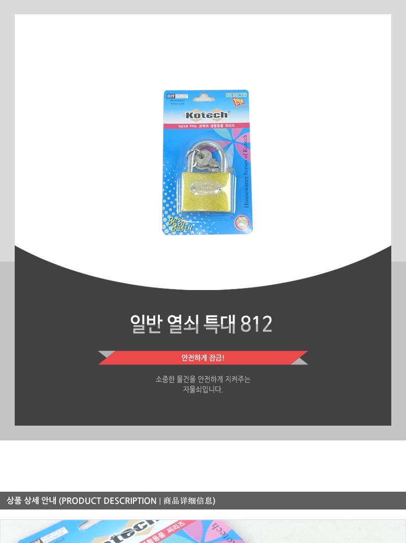 일반열쇠-특대(812) - 5EA 자물쇠 잠금장치 잠금자물쇠 다용도자물쇠 다용도잠금장치 다용도잠금자물쇠 열쇠잠금 열쇠자물쇠 열쇠잠금장치 열쇠잠금자물쇠