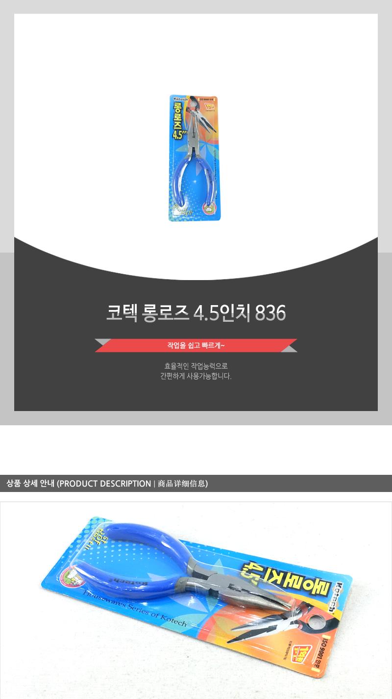롱로즈4.5 (836)코텍 - 5EA 공구 수공구 작업공구 산업공구 공업공구 롱로즈 롱노우즈 롱노즈 롱노즈공구 공업용롱로우즈