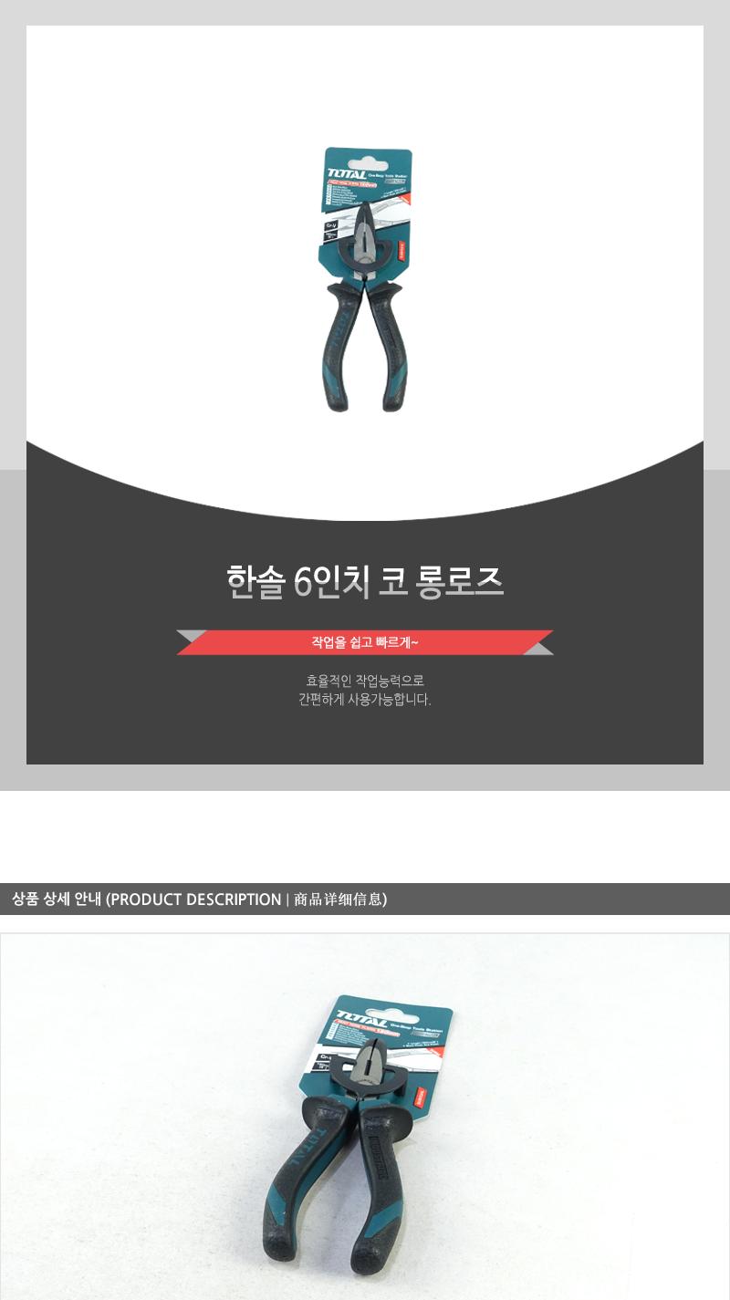 한솔-6 코 롱로즈 공구 수공구 작업공구 산업공구 공업공구 롱로즈 롱노우즈 롱노즈 롱노즈공구 공업용롱로우즈