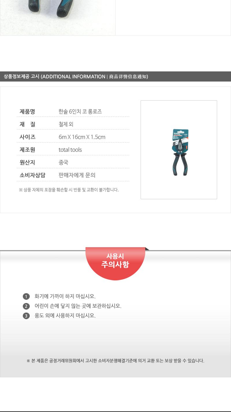 한솔-6 코 롱로즈 공구 수공구 작업공구 산업공구 공업공구 롱로즈 롱노우즈 롱노즈 롱노즈공구 공업용롱로우즈
