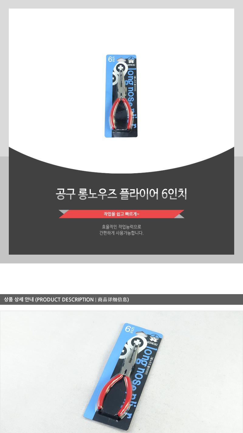 공구-롱노우즈플라이어6 - 2EA 공구 수공구 작업공구 산업공구 공업공구 롱로즈 롱노우즈 롱노즈 롱노즈공구 공업용롱로우즈
