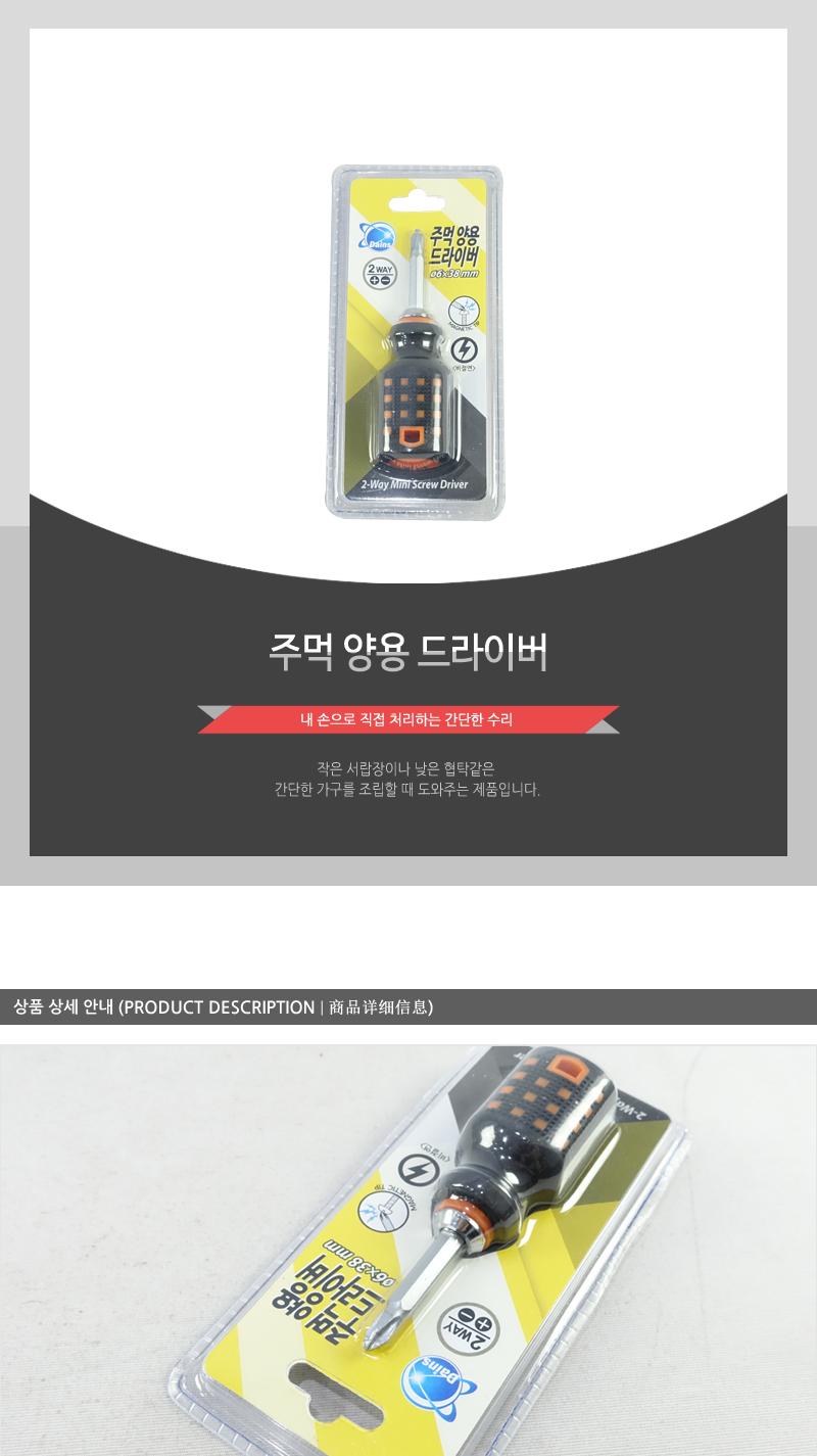 주먹양용드라이버 - 2EA 수공구 주먹도라이버 휴대용드라이버 주먹도라이버수공구 수공구도구 수공구드라이버 정밀드라이버 작업용주먹드라이버 작업드주먹라이버 수리주먹드라이버