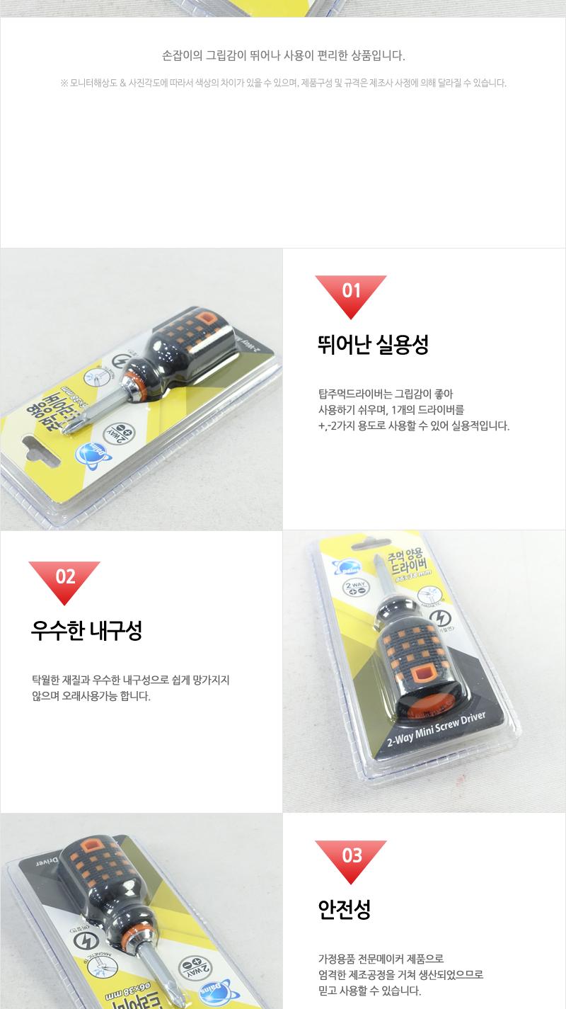 주먹양용드라이버 - 2EA 수공구 주먹도라이버 휴대용드라이버 주먹도라이버수공구 수공구도구 수공구드라이버 정밀드라이버 작업용주먹드라이버 작업드주먹라이버 수리주먹드라이버