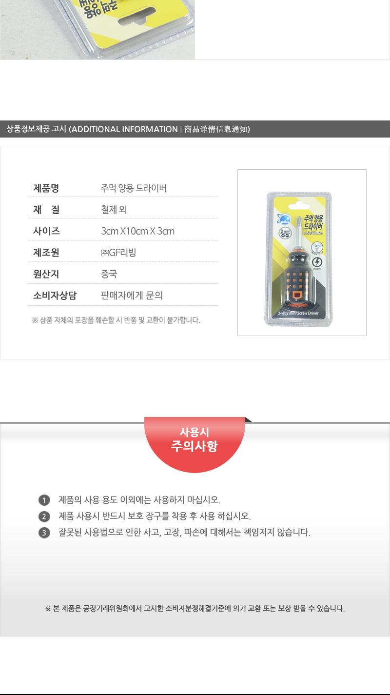 주먹양용드라이버 - 2EA 수공구 주먹도라이버 휴대용드라이버 주먹도라이버수공구 수공구도구 수공구드라이버 정밀드라이버 작업용주먹드라이버 작업드주먹라이버 수리주먹드라이버