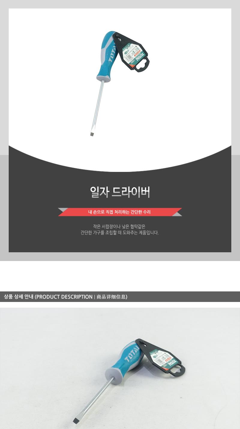 일자드라이버 - 5EA 수공구 일자도라이버 휴대용일자드라이버 도라이버수공구 수공구도구 수공구드라이버 일자드라이버 작업용일자드라이버 작업일자드라이버 수리일자드라이버