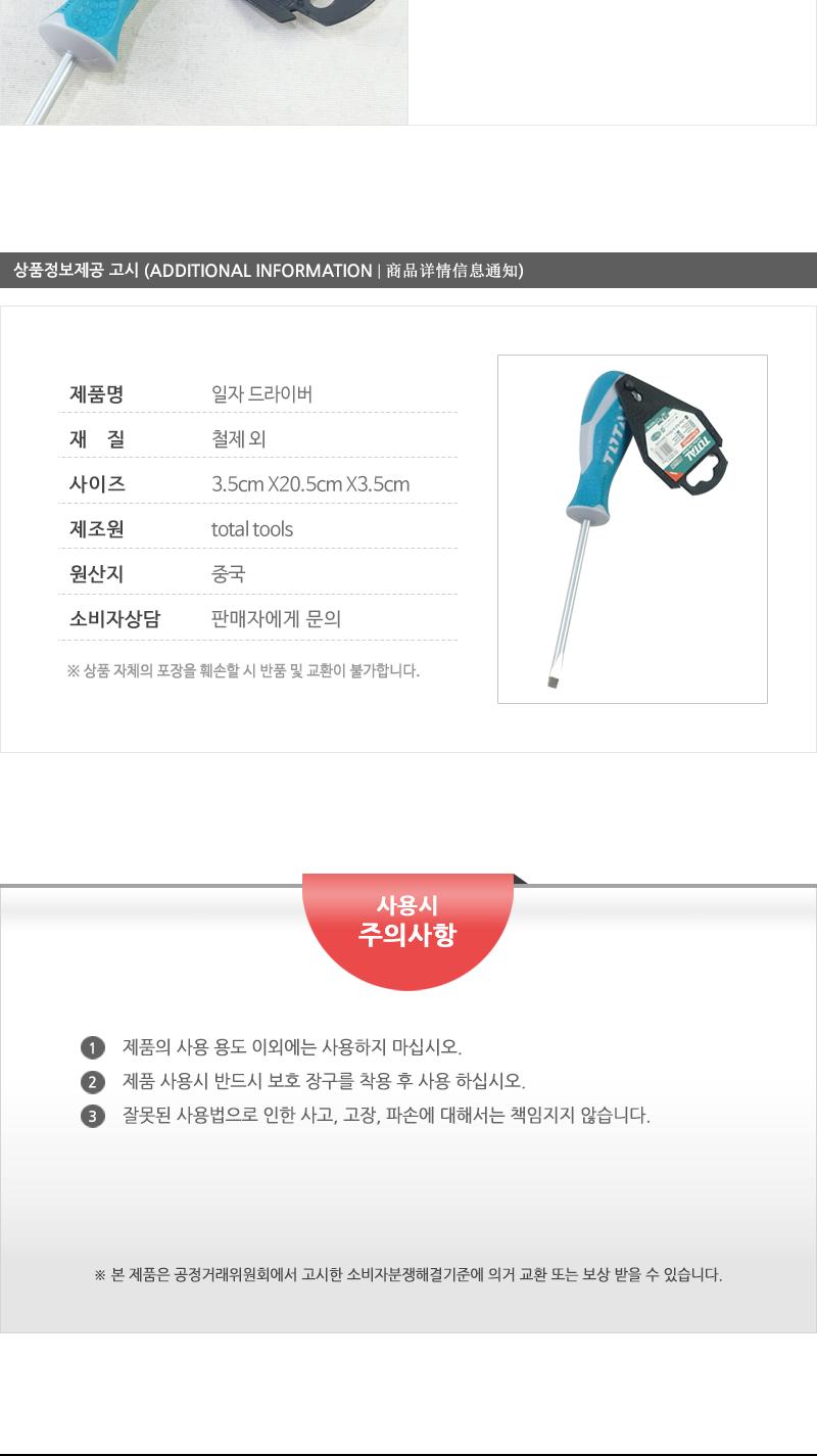 일자드라이버 - 5EA 수공구 일자도라이버 휴대용일자드라이버 도라이버수공구 수공구도구 수공구드라이버 일자드라이버 작업용일자드라이버 작업일자드라이버 수리일자드라이버