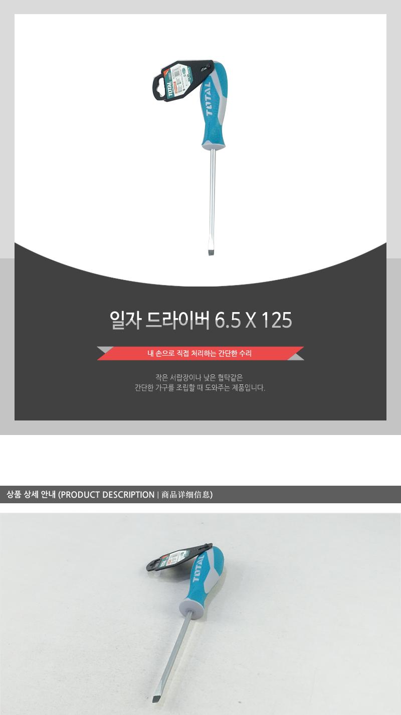 일자드라이버6.5X125 - 5EA 수공구 일자도라이버 휴대용일자드라이버 도라이버수공구 수공구도구 수공구드라이버 일자드라이버 작업용일자드라이버 작업일자드라이버 수리일자드라이버
