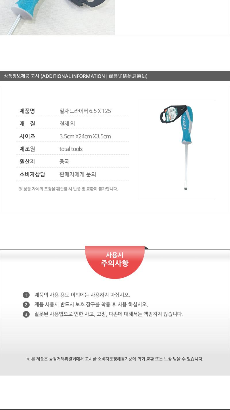 일자드라이버6.5X125 - 5EA 수공구 일자도라이버 휴대용일자드라이버 도라이버수공구 수공구도구 수공구드라이버 일자드라이버 작업용일자드라이버 작업일자드라이버 수리일자드라이버