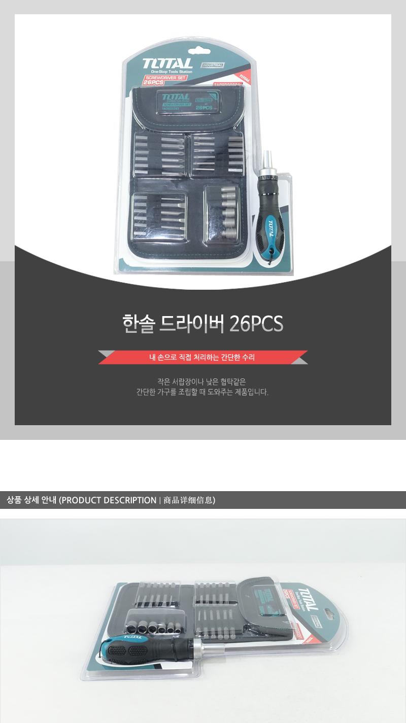 한솔-드라이버26PCS 수공구 도라이버 휴대용드라이버 도라이버수공구 수공구도구 수공구드라이버 정밀드라이버 작업용드라이버 작업드라이버 수리드라이버