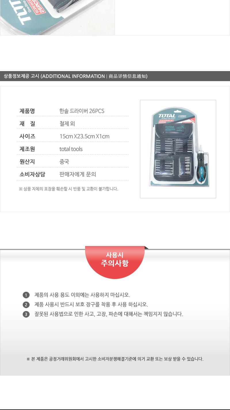 한솔-드라이버26PCS 수공구 도라이버 휴대용드라이버 도라이버수공구 수공구도구 수공구드라이버 정밀드라이버 작업용드라이버 작업드라이버 수리드라이버