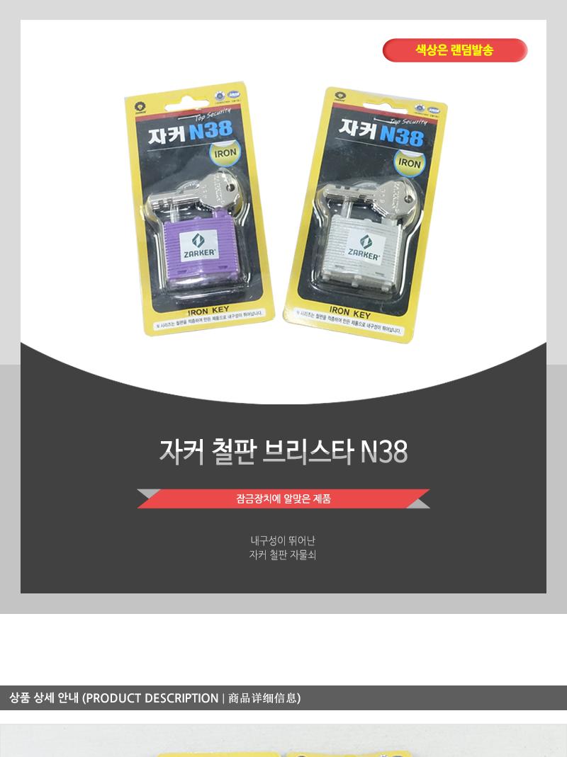 자커철판(브리스타)N38 - 2EA 좌물쇠 자물쇠 자물쇠열쇠 보조열쇠 안전열쇠 미니좌물쇠 소형자물쇠 현관보조열쇠 대문자물쇠 현관자물쇠 옷장열쇠 스텐열쇠
