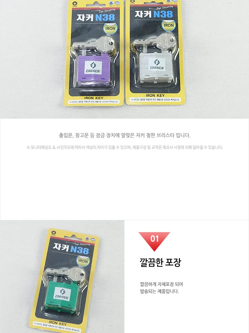 자커철판(브리스타)N38 - 2EA 좌물쇠 자물쇠 자물쇠열쇠 보조열쇠 안전열쇠 미니좌물쇠 소형자물쇠 현관보조열쇠 대문자물쇠 현관자물쇠 옷장열쇠 스텐열쇠