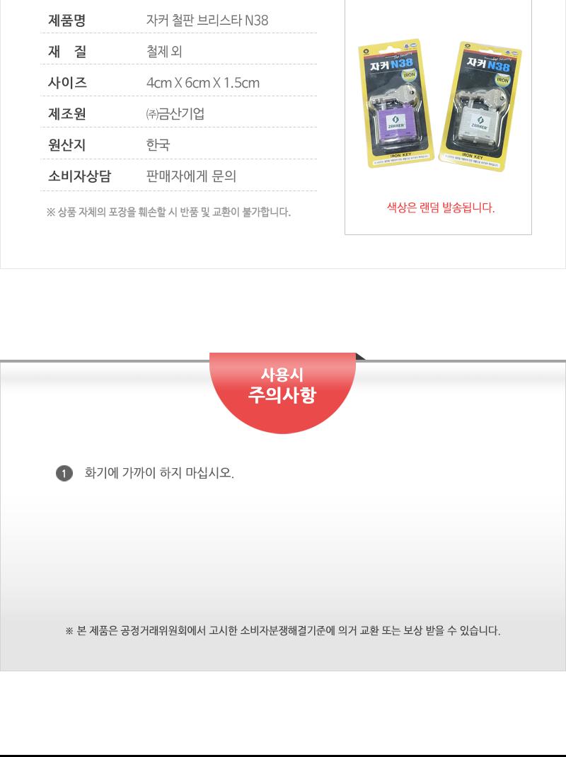 자커철판(브리스타)N38 - 2EA 좌물쇠 자물쇠 자물쇠열쇠 보조열쇠 안전열쇠 미니좌물쇠 소형자물쇠 현관보조열쇠 대문자물쇠 현관자물쇠 옷장열쇠 스텐열쇠