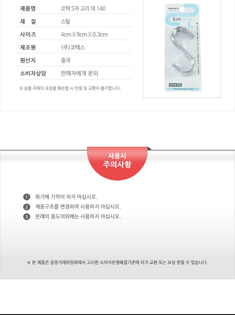 S자고리-대(140)코텍 - 5EA 고리 걸이 소품고리 소품걸이 다용도고리 다용도걸이 S자고리 S자걸이 S자소품고리 S자소품걸이 주방소품고리 주방소품걸이