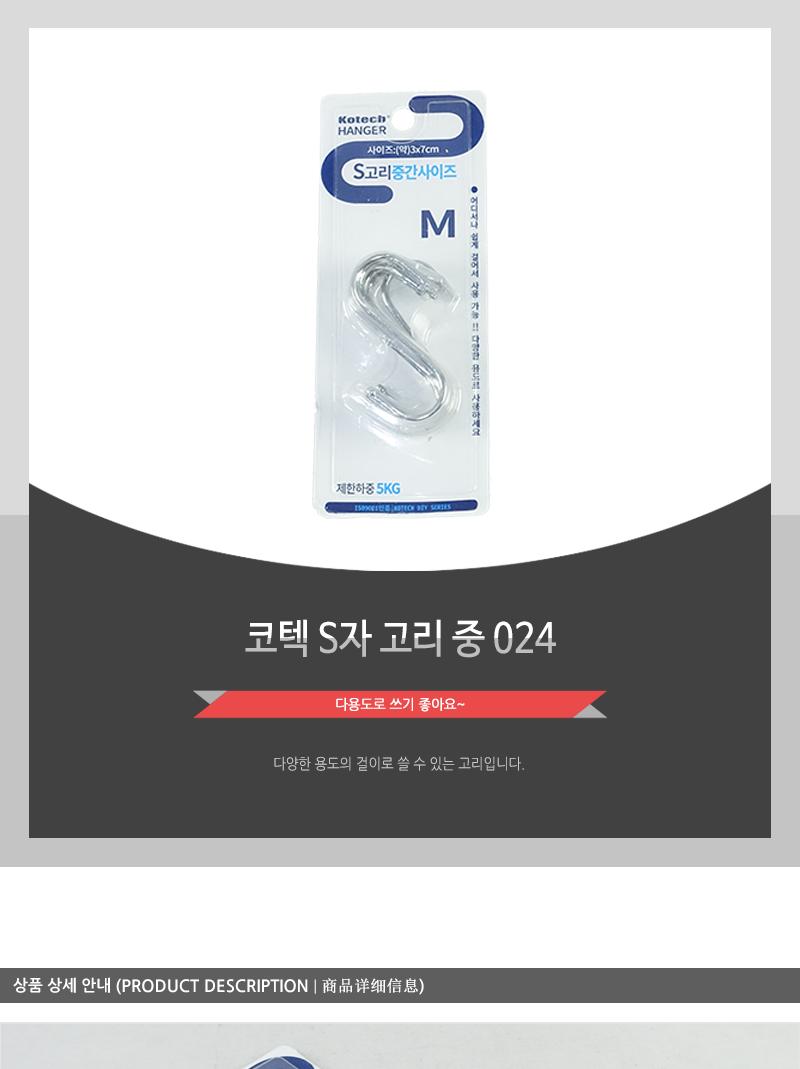 S자고리-중(024)코텍 - 5EA 고리 걸이 소품고리 소품걸이 다용도고리 다용도걸이 S자고리 S자걸이 S자소품고리 S자소품걸이 주방소품고리 주방소품걸이
