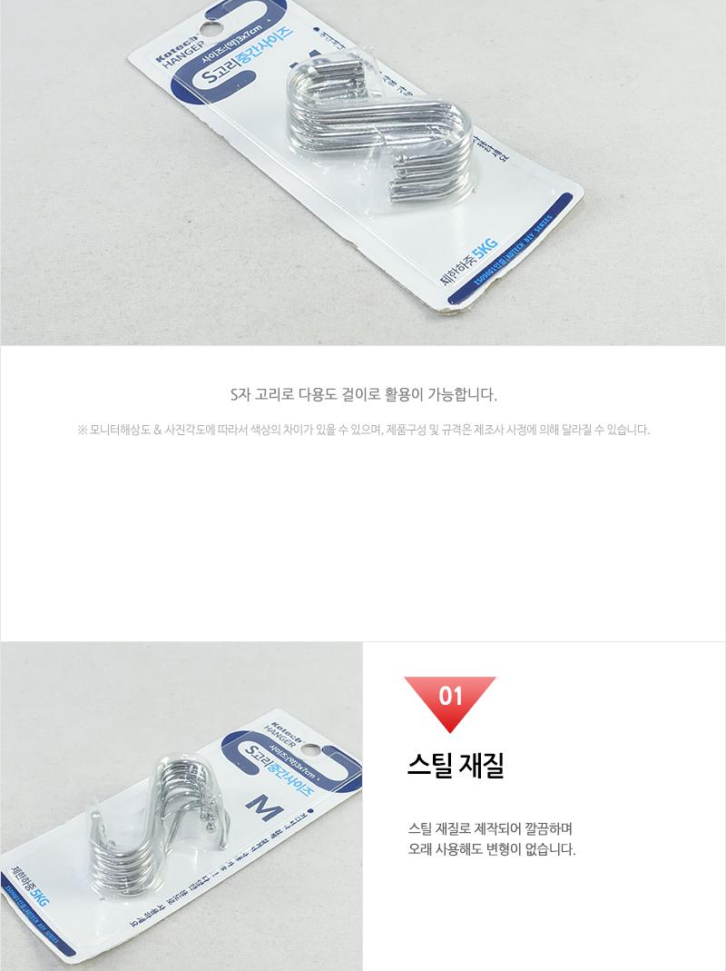 S자고리-중(024)코텍 - 5EA 고리 걸이 소품고리 소품걸이 다용도고리 다용도걸이 S자고리 S자걸이 S자소품고리 S자소품걸이 주방소품고리 주방소품걸이