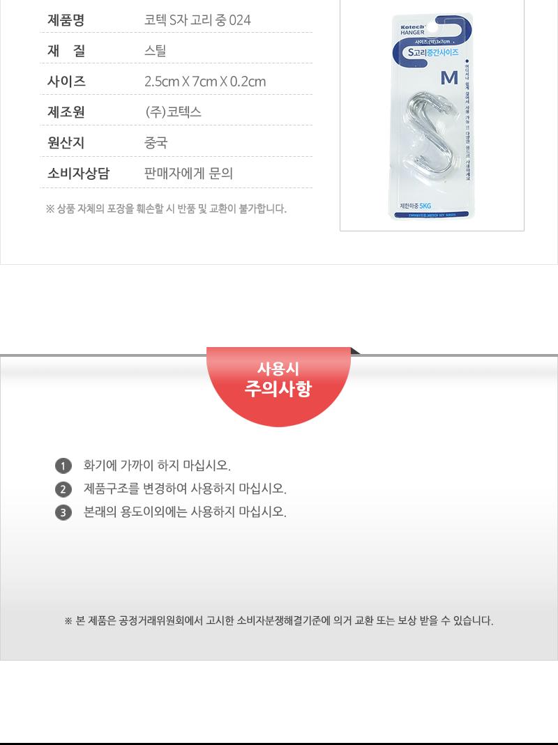 S자고리-중(024)코텍 - 5EA 고리 걸이 소품고리 소품걸이 다용도고리 다용도걸이 S자고리 S자걸이 S자소품고리 S자소품걸이 주방소품고리 주방소품걸이