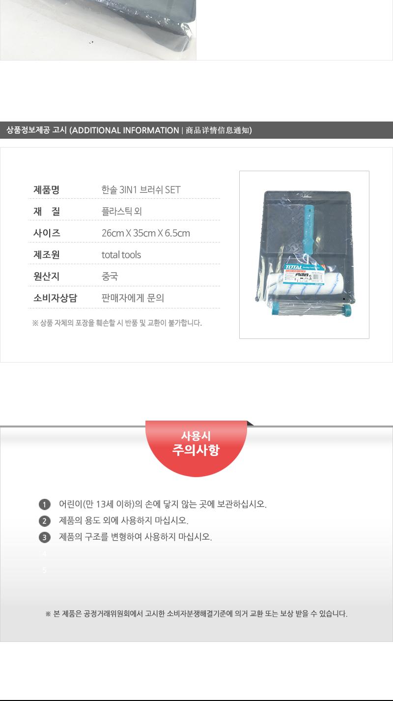 한솔-3IN1브러쉬 SET 브러시 브러쉬 롤브러시 롤브러쉬 브러시세트 브러쉬세트 브러시셋트 브러쉬셋트 롤브러시세트 롤브러쉬세트