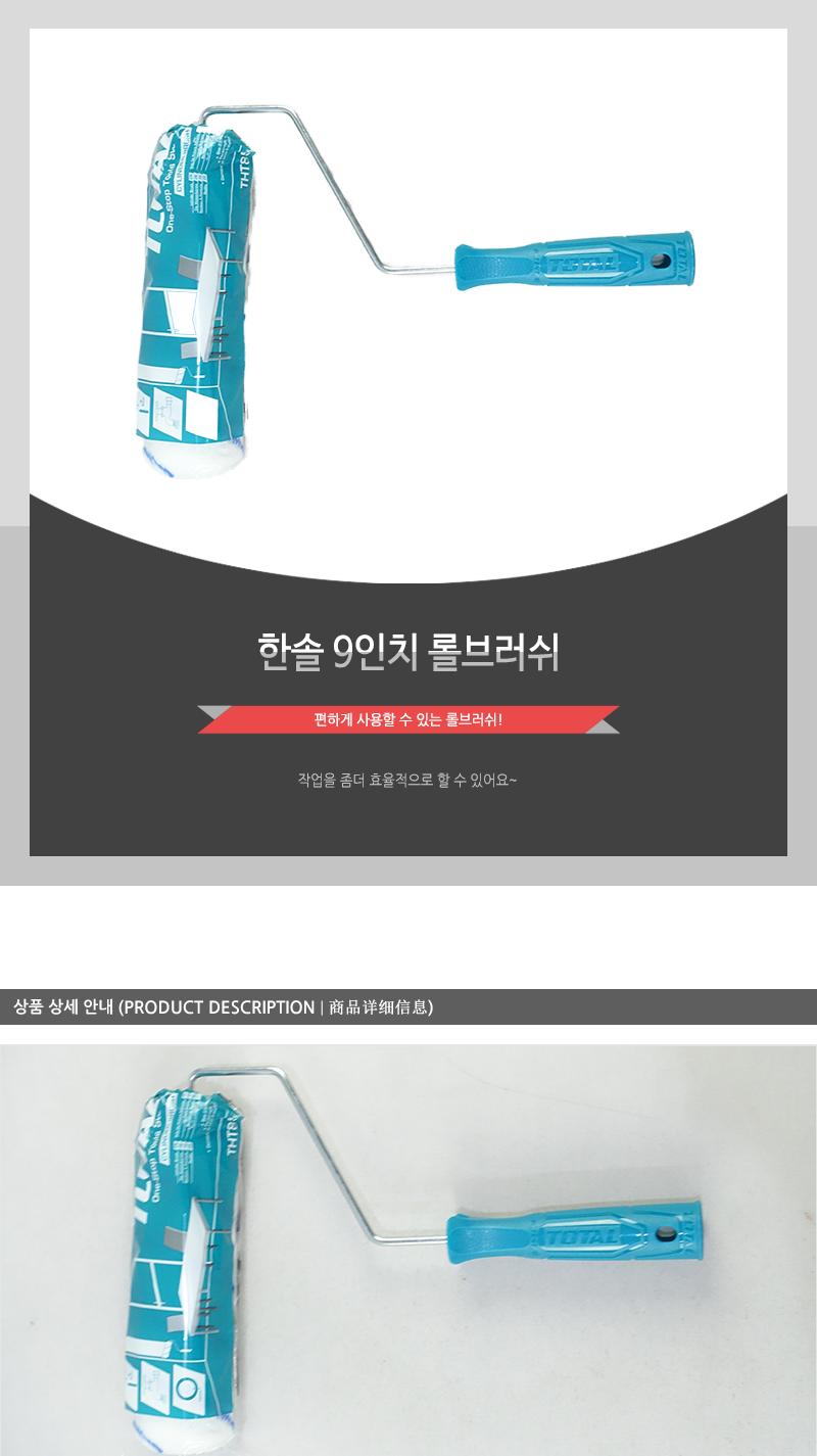 한솔-9 롤브러쉬 브러시 브러쉬 롤브러시 롤브러쉬 청소브러시 청소브러쉬 청소롤브러시 청소롤브러쉬 작업브러쉬 작업롤브러쉬