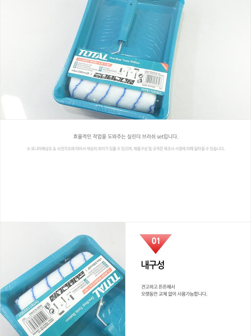 토탈 실린더 브러쉬 3 in 1 set 브러시 브러쉬 롤브러시 롤브러쉬 실린더브러시 실린더브러쉬 실린더롤브러시 실린더롤브러쉬 작업브러쉬 작업롤브러쉬