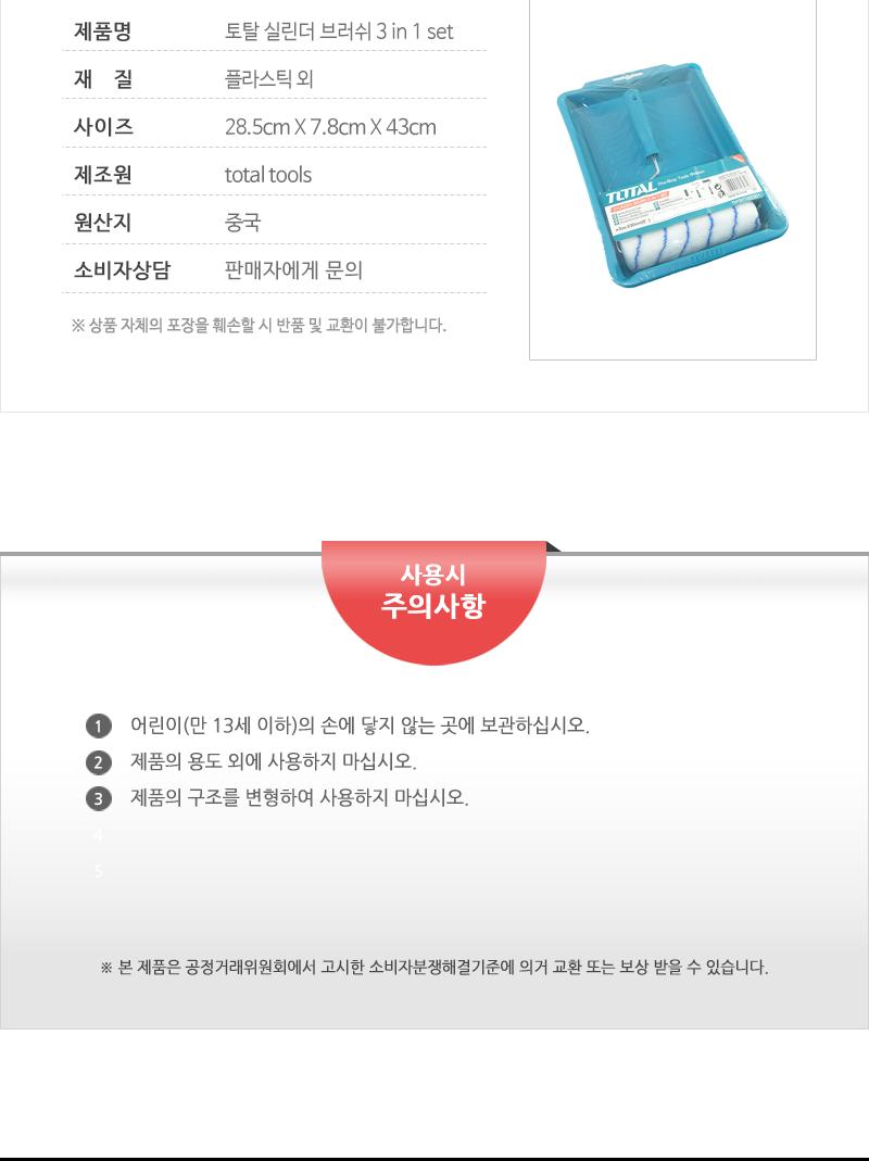 토탈 실린더 브러쉬 3 in 1 set 브러시 브러쉬 롤브러시 롤브러쉬 실린더브러시 실린더브러쉬 실린더롤브러시 실린더롤브러쉬 작업브러쉬 작업롤브러쉬