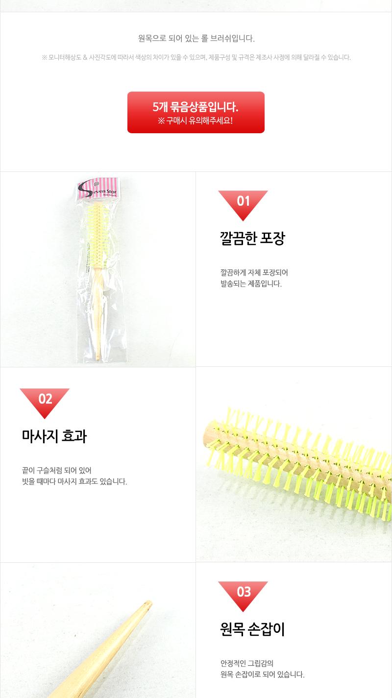 칠성-가시 (소) - 5EA 빗 머리빗 헤어빗 브러쉬 헤어브러쉬 머리브러쉬 롤브러쉬 롤빗 드라이브러쉬 드라이빗