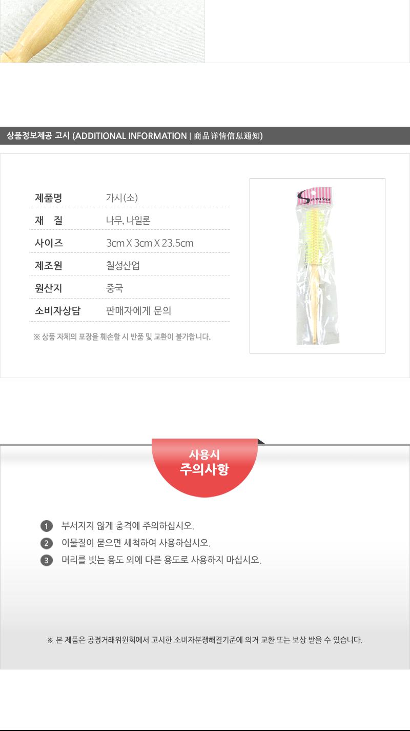 칠성-가시 (소) - 5EA 빗 머리빗 헤어빗 브러쉬 헤어브러쉬 머리브러쉬 롤브러쉬 롤빗 드라이브러쉬 드라이빗