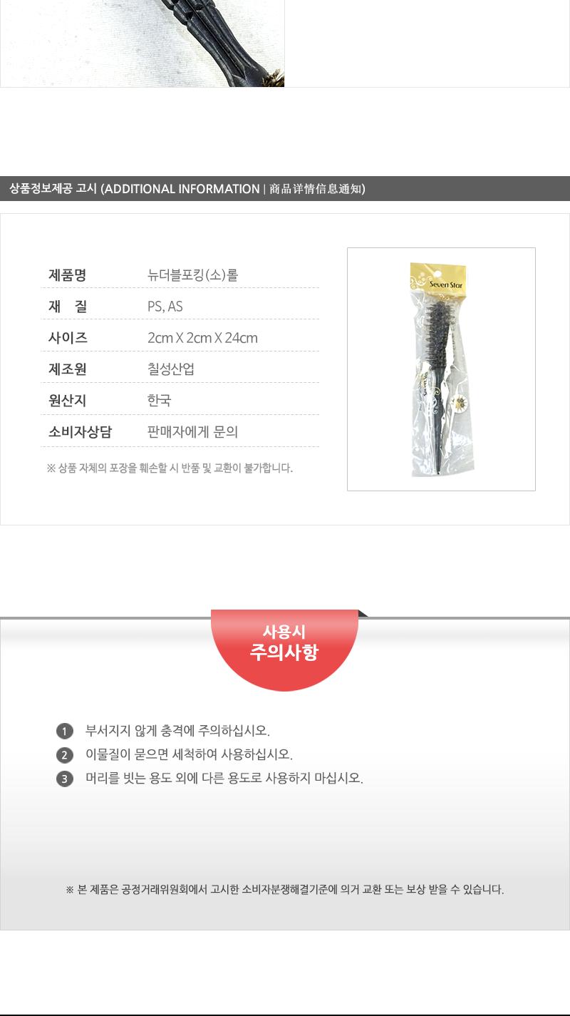 칠성-뉴더블포킹브러쉬(소) 빗 머리빗 헤어빗 브러쉬 헤어브러쉬 머리브러쉬 롤브러쉬 롤빗 드라이브러쉬 드라이빗