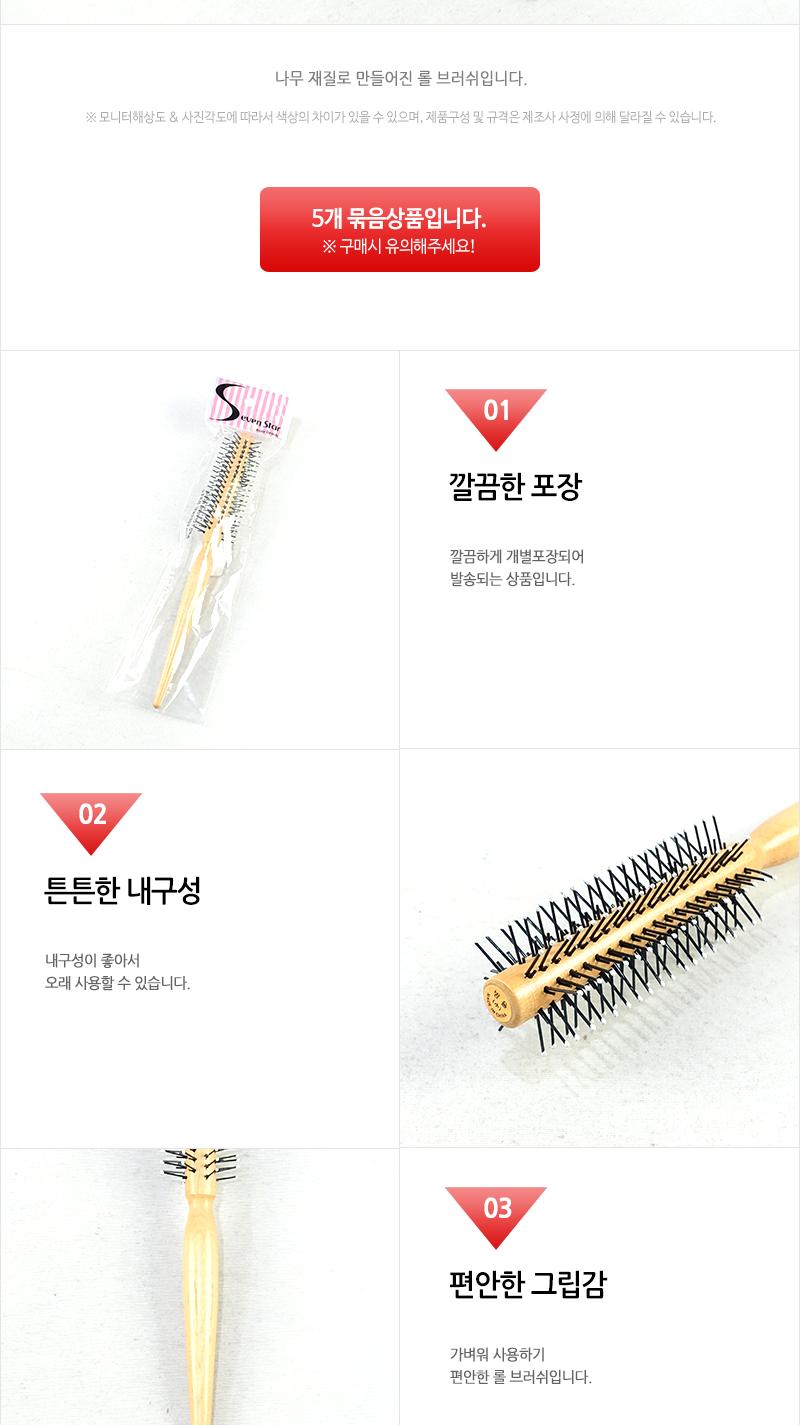칠성-방울(소) - 5EA 빗 머리빗 헤어빗 브러쉬 헤어브러쉬 머리브러쉬 롤브러쉬 롤빗 드라이브러쉬 드라이빗