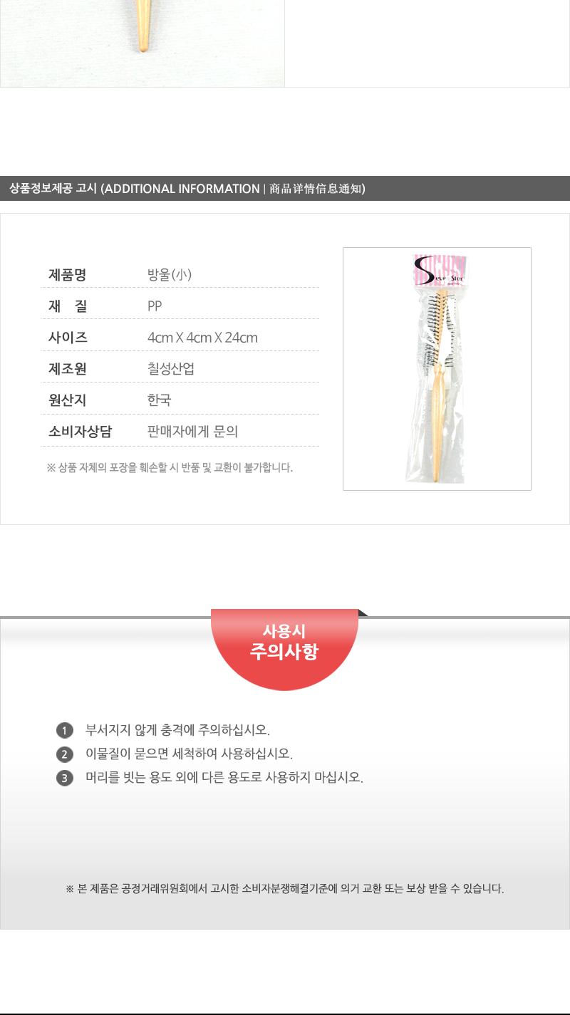 칠성-방울(소) - 5EA 빗 머리빗 헤어빗 브러쉬 헤어브러쉬 머리브러쉬 롤브러쉬 롤빗 드라이브러쉬 드라이빗