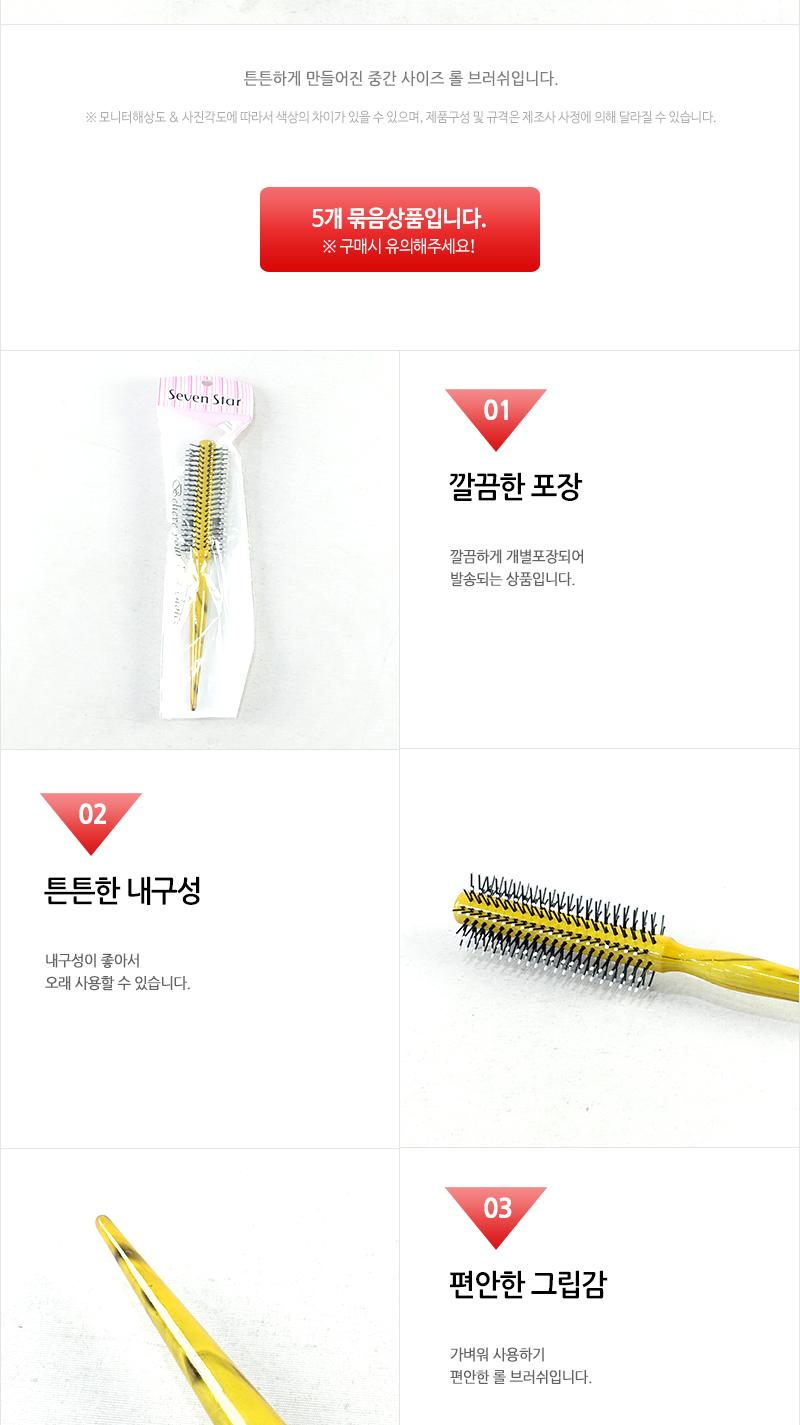 칠성빗-방울(중)(인상) - 5EA 빗 머리빗 헤어빗 브러쉬 헤어브러쉬 머리브러쉬 롤브러쉬 롤빗 드라이브러쉬 드라이빗