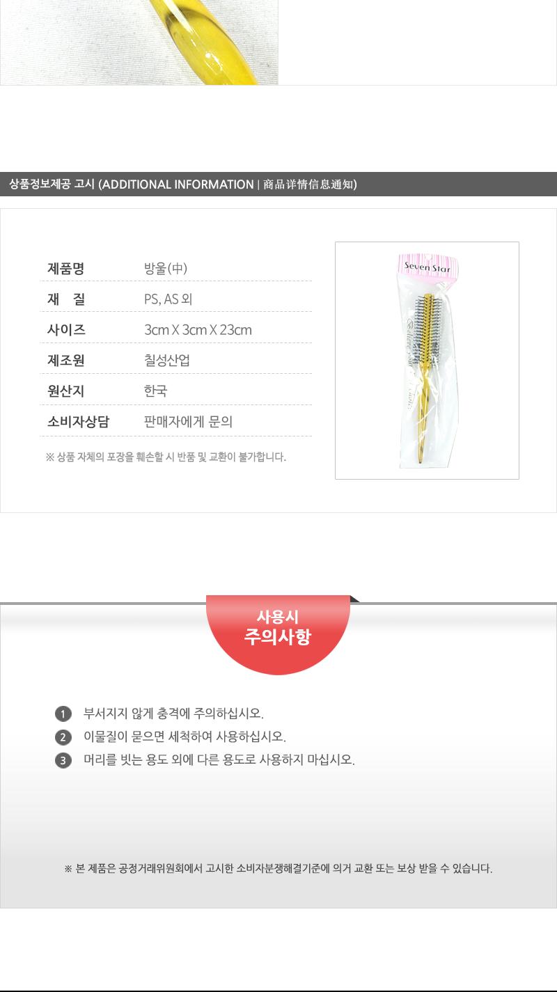 칠성빗-방울(중)(인상) - 5EA 빗 머리빗 헤어빗 브러쉬 헤어브러쉬 머리브러쉬 롤브러쉬 롤빗 드라이브러쉬 드라이빗
