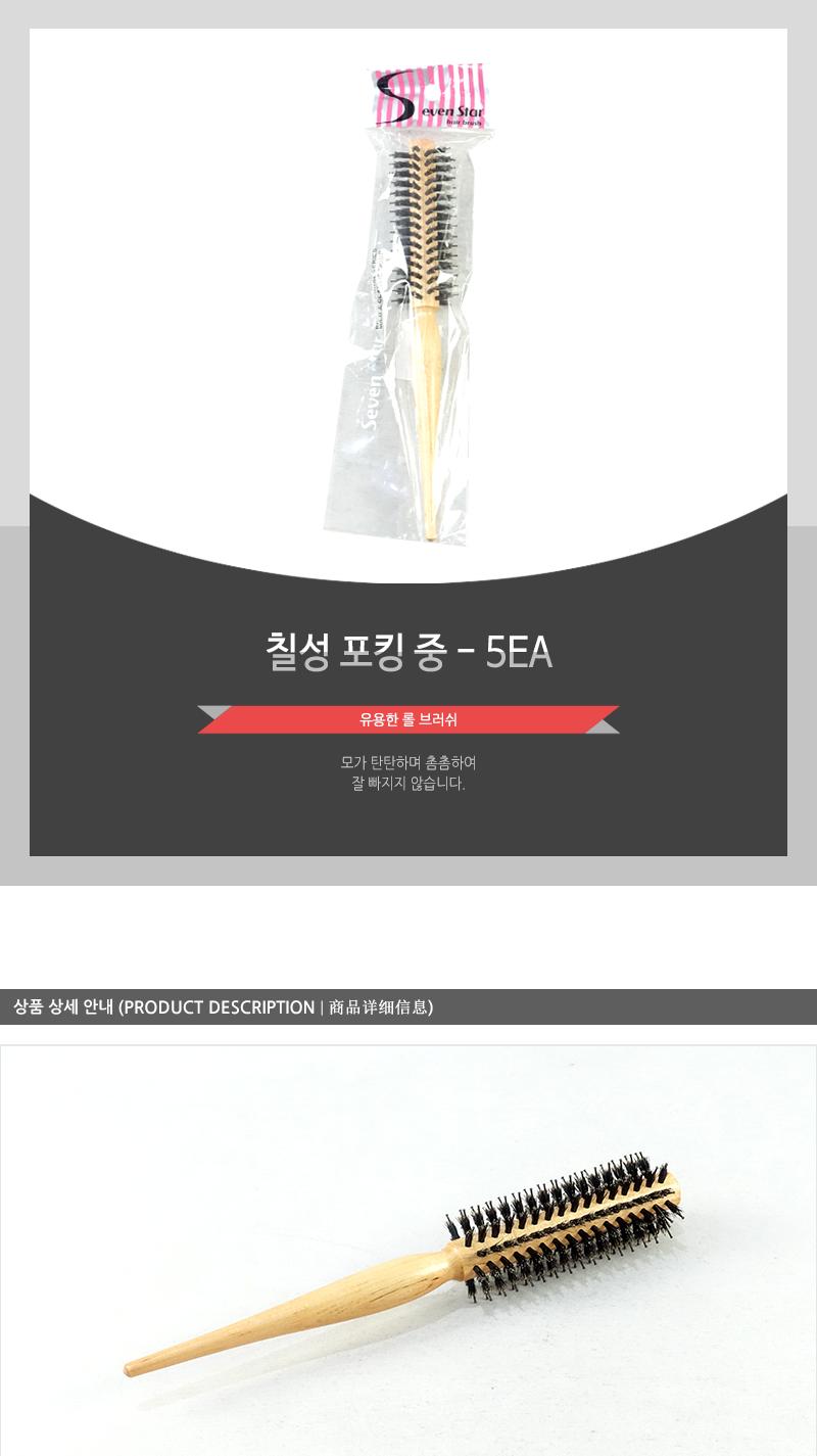 칠성빗-포킹(중) - 5EA 빗 머리빗 헤어빗 브러쉬 헤어브러쉬 머리브러쉬 롤브러쉬 롤빗 드라이브러쉬 드라이빗
