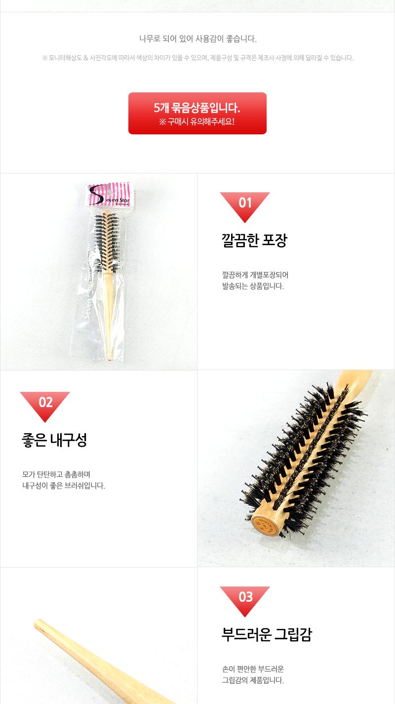 칠성빗-포킹(중) - 5EA 빗 머리빗 헤어빗 브러쉬 헤어브러쉬 머리브러쉬 롤브러쉬 롤빗 드라이브러쉬 드라이빗