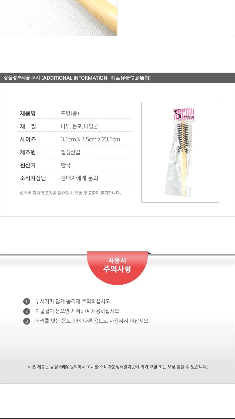 칠성빗-포킹(중) - 5EA 빗 머리빗 헤어빗 브러쉬 헤어브러쉬 머리브러쉬 롤브러쉬 롤빗 드라이브러쉬 드라이빗