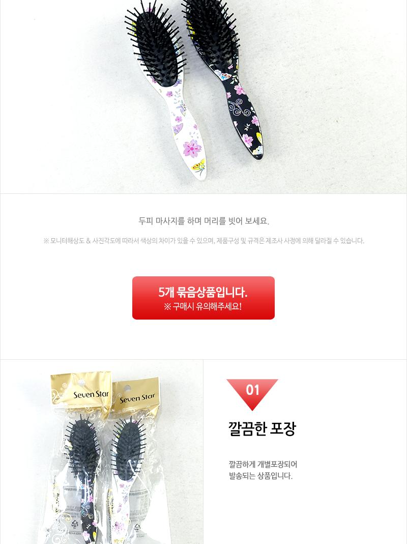 뉴전사 나비쿠션(소) - 5EA 빗 머리빗 쿠션빗 플라스틱빗 헤어브러쉬 머리브러쉬 쿠션브러쉬 쿠션빗브러쉬 고급브러쉬 브러쉬빗
