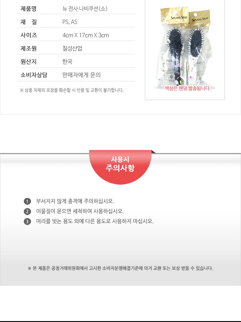 뉴전사 나비쿠션(소) - 5EA 빗 머리빗 쿠션빗 플라스틱빗 헤어브러쉬 머리브러쉬 쿠션브러쉬 쿠션빗브러쉬 고급브러쉬 브러쉬빗