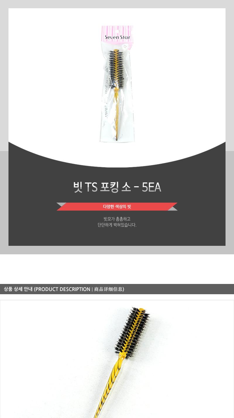 빗-TX포킹(소)(인상) - 5EA 빗 머리빗 헤어빗 브러쉬 헤어브러쉬 머리브러쉬 롤브러쉬 롤빗 드라이브러쉬 드라이빗