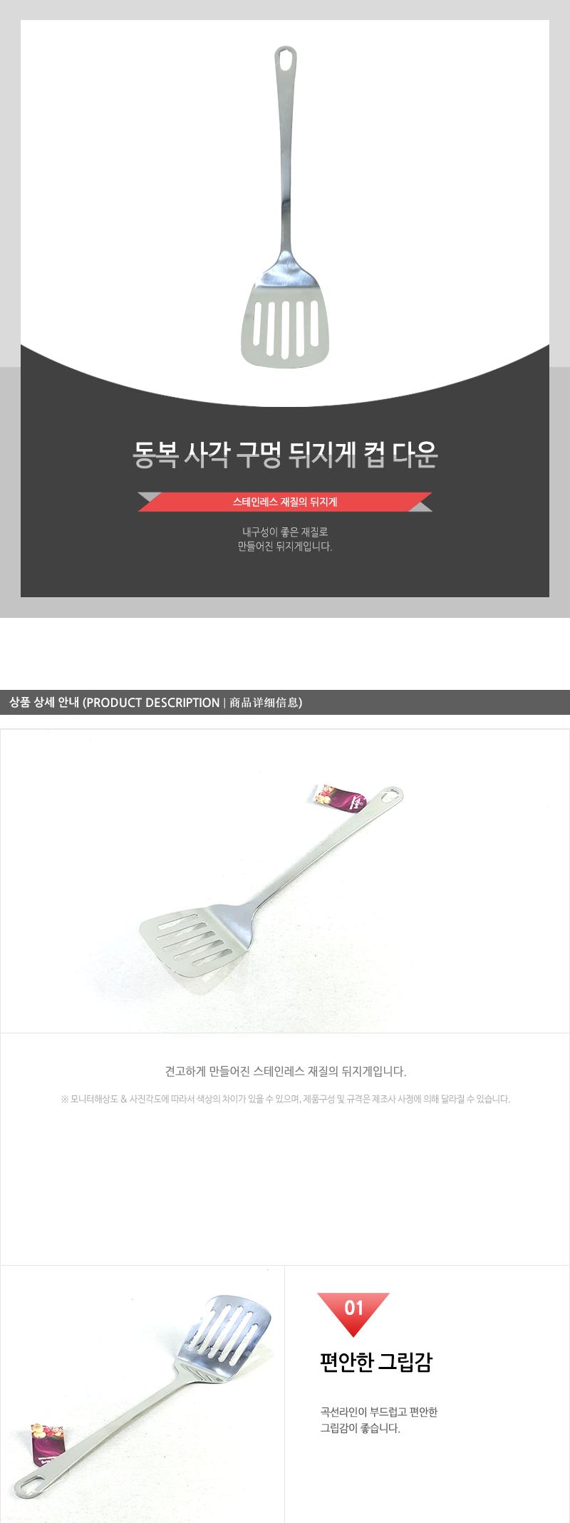 동복-사각구멍뒤지게(컵다운)인상 요리도구 요리뒤집개 주방뒤지개 주방뒤지기 주방뒤집개 주방뒤집기 다용도뒤집기 찌짐뒤집게 뒤집개 뒤지기 가정용뒤집게