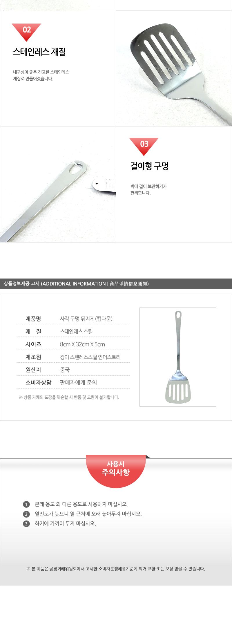 동복-사각구멍뒤지게(컵다운)인상 요리도구 요리뒤집개 주방뒤지개 주방뒤지기 주방뒤집개 주방뒤집기 다용도뒤집기 찌짐뒤집게 뒤집개 뒤지기 가정용뒤집게