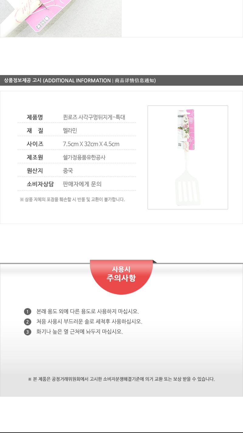 퀸로즈사각구멍뒤지게(특대) - 5EA 요리도구 요리뒤집개 주방뒤지개 주방뒤지기 주방뒤집개 주방뒤집기 다용도뒤집기 찌짐뒤집게 뒤집개 뒤지기 가정용뒤집게