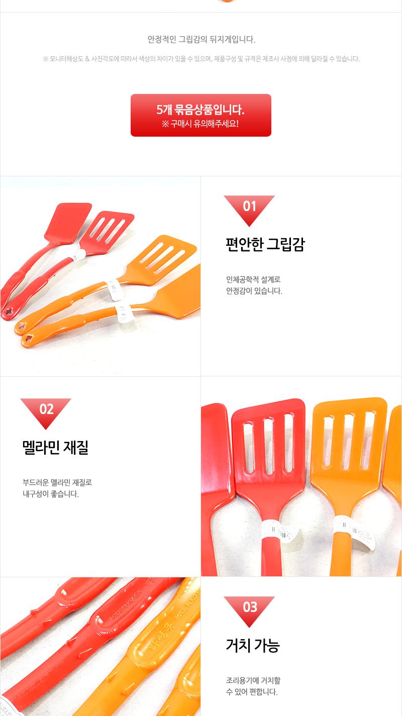 파인쿡-뒤지게(대) - 5EA 요리도구 요리뒤집개 주방뒤지개 주방뒤지기 주방뒤집개 주방뒤집기 다용도뒤집기 찌짐뒤집게 뒤집개 뒤지기 가정용뒤집게
