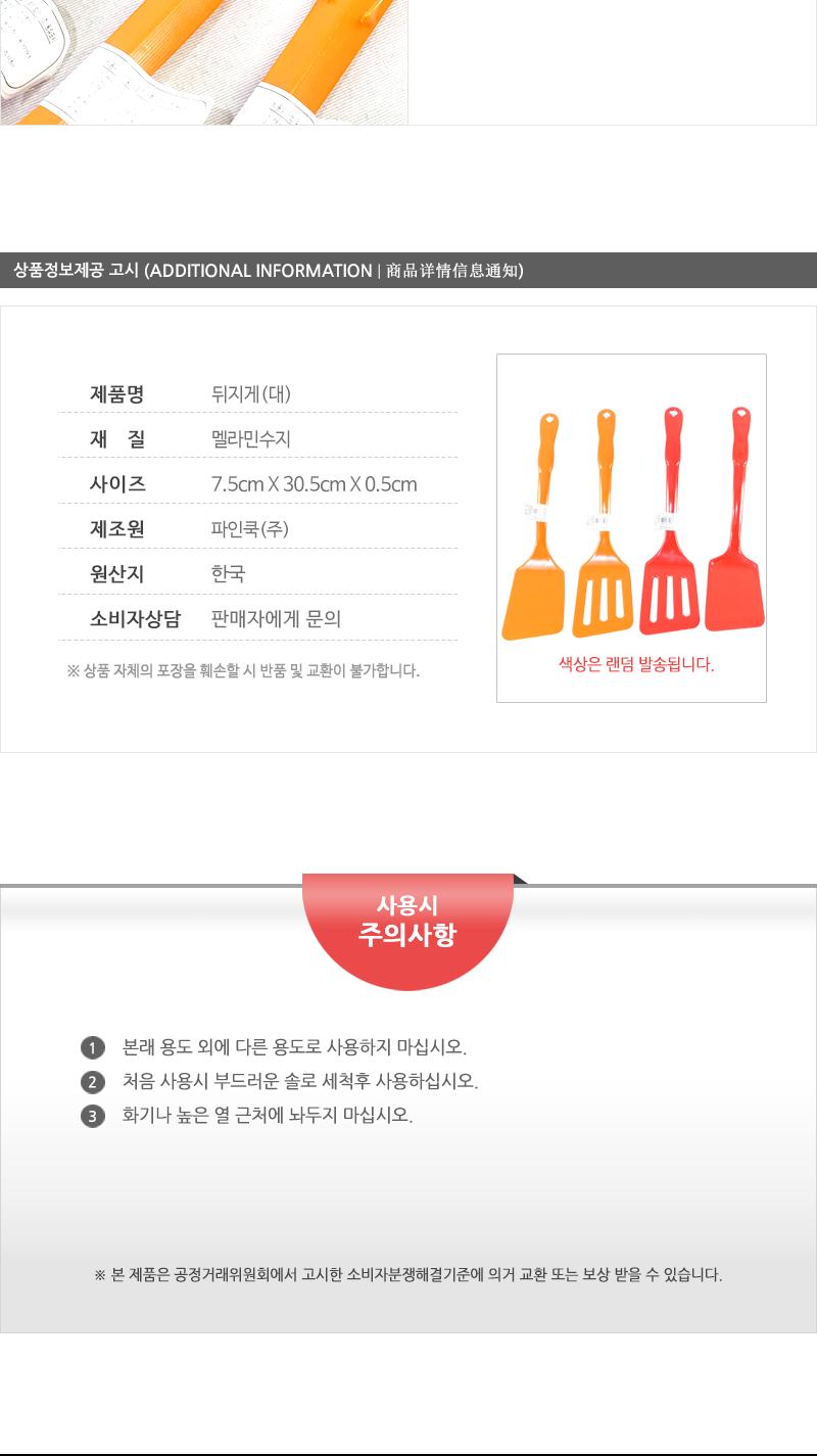 파인쿡-뒤지게(대) - 5EA 요리도구 요리뒤집개 주방뒤지개 주방뒤지기 주방뒤집개 주방뒤집기 다용도뒤집기 찌짐뒤집게 뒤집개 뒤지기 가정용뒤집게