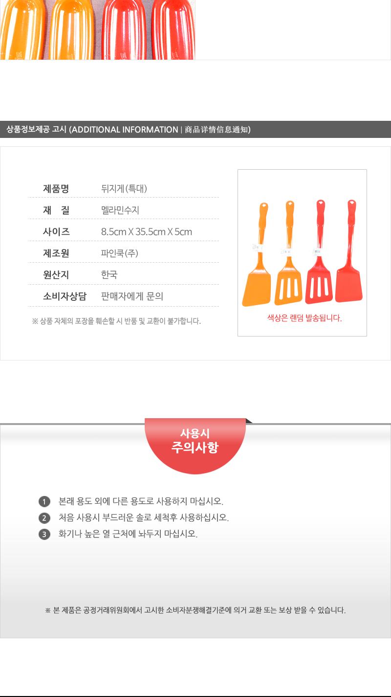 파인쿡-뒤지게(특대) - 5EA 요리도구 요리뒤집개 주방뒤지개 주방뒤지기 주방뒤집개 주방뒤집기 다용도뒤집기 찌짐뒤집게 뒤집개 뒤지기 가정용뒤집게