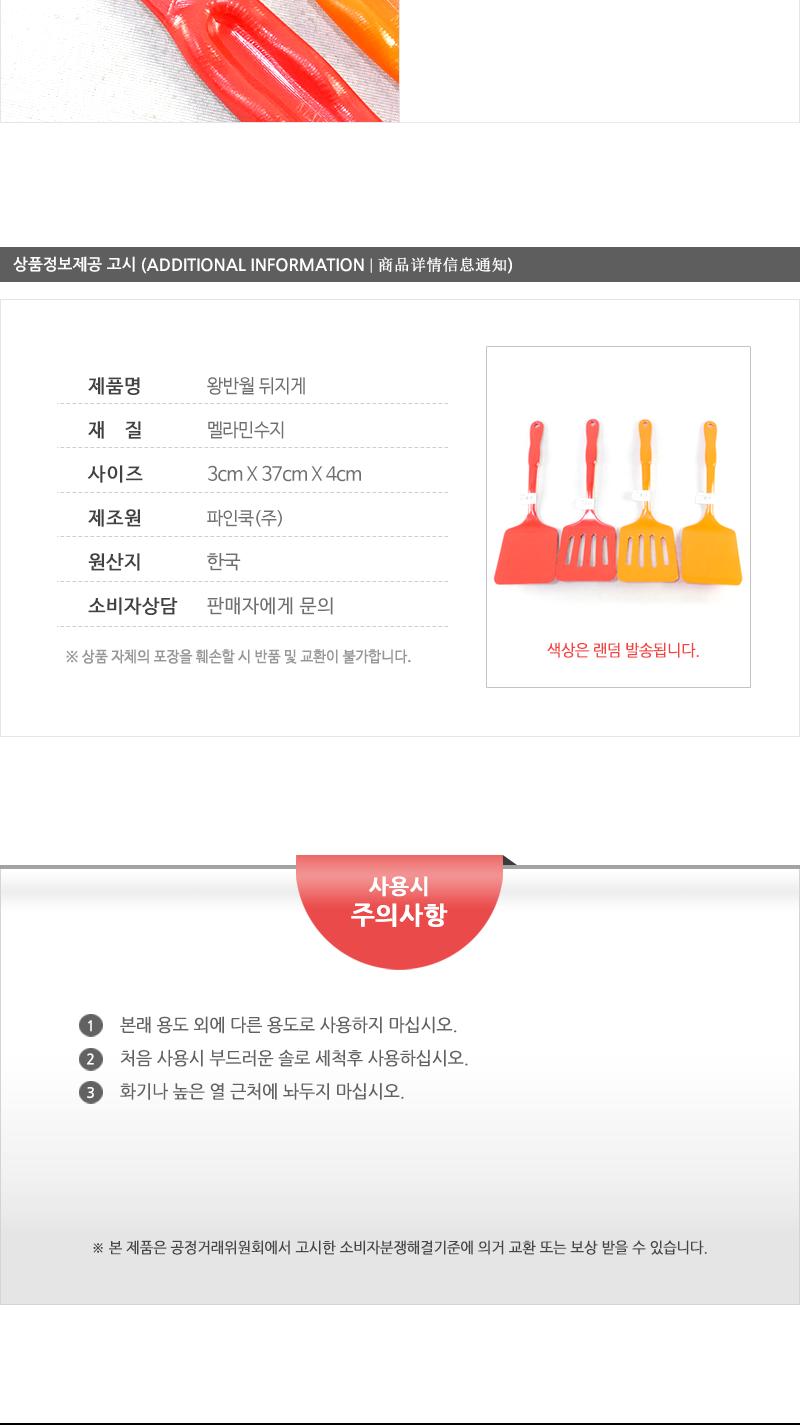 파인쿡-왕반월뒤지게(300) - 5EA 요리도구 요리뒤집개 주방뒤지개 주방뒤지기 주방뒤집개 주방뒤집기 다용도뒤집기 찌짐뒤집게 뒤집개 뒤지기 가정용뒤집게